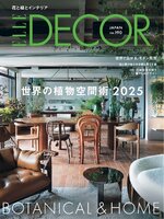 エル・デコ ELLE DECOR